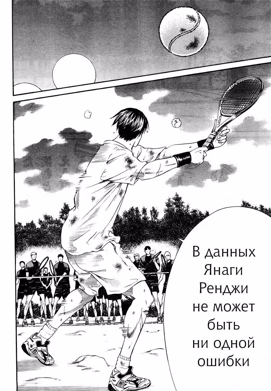 Новый Принц тенниса — Том 3 · Глава 20, страница 18
