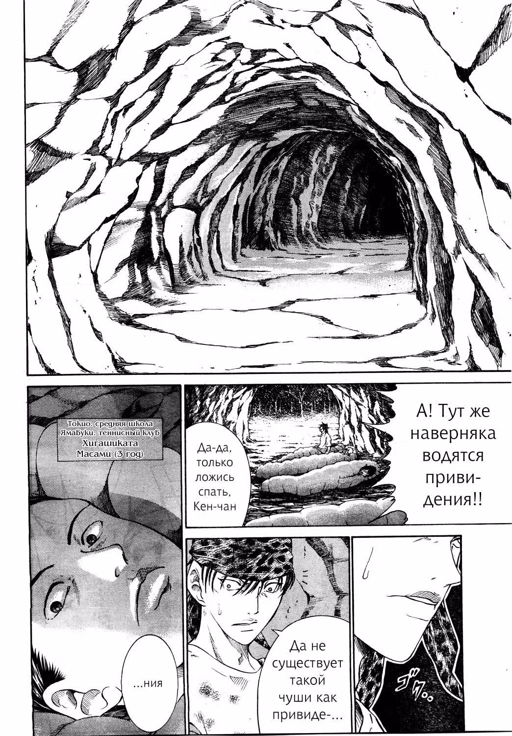 Новый Принц тенниса — Том 3 · Глава 20, страница 22