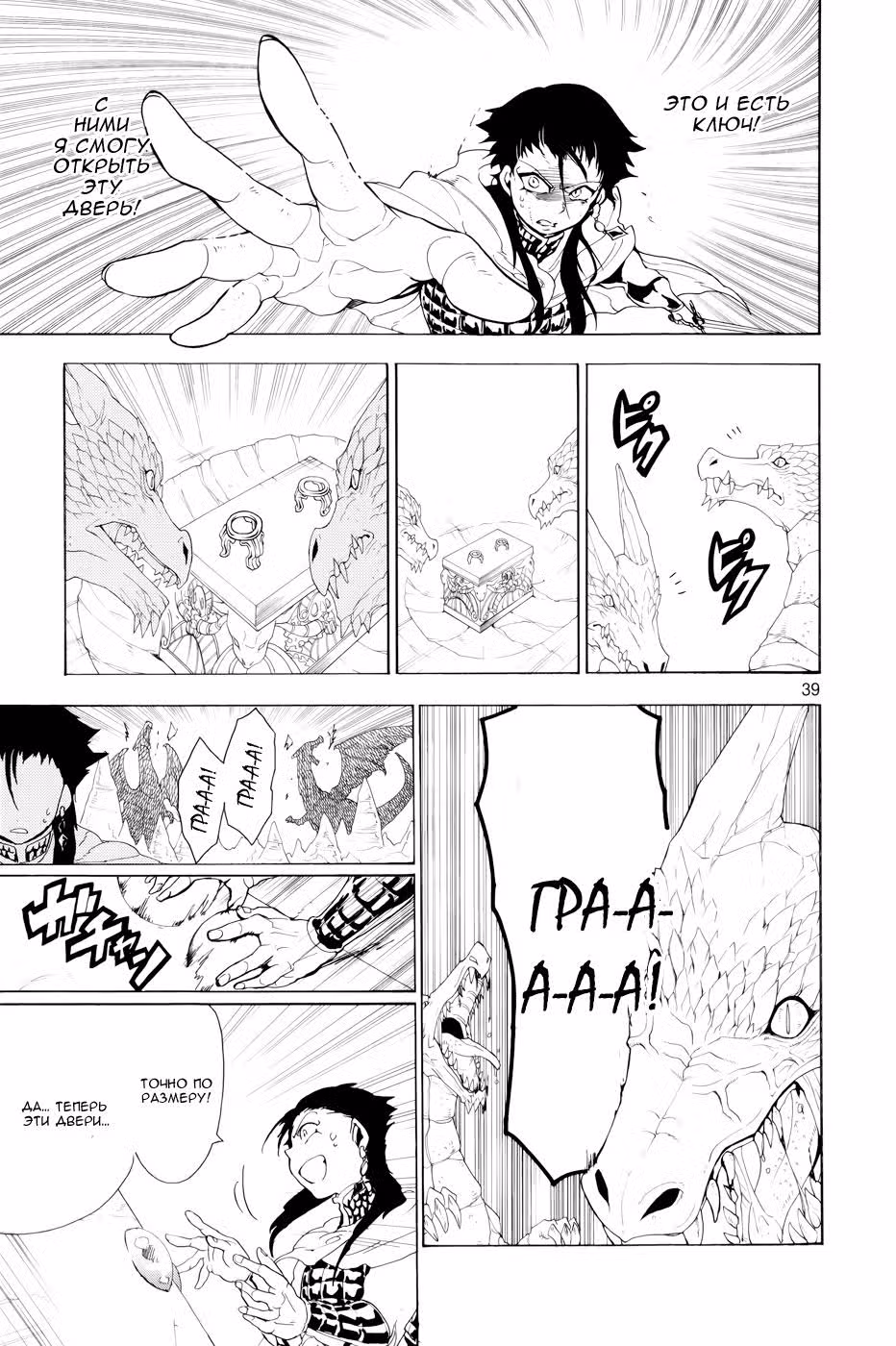 Маги – Приключение Синдбада — Том 1 · Глава 0, страница 41