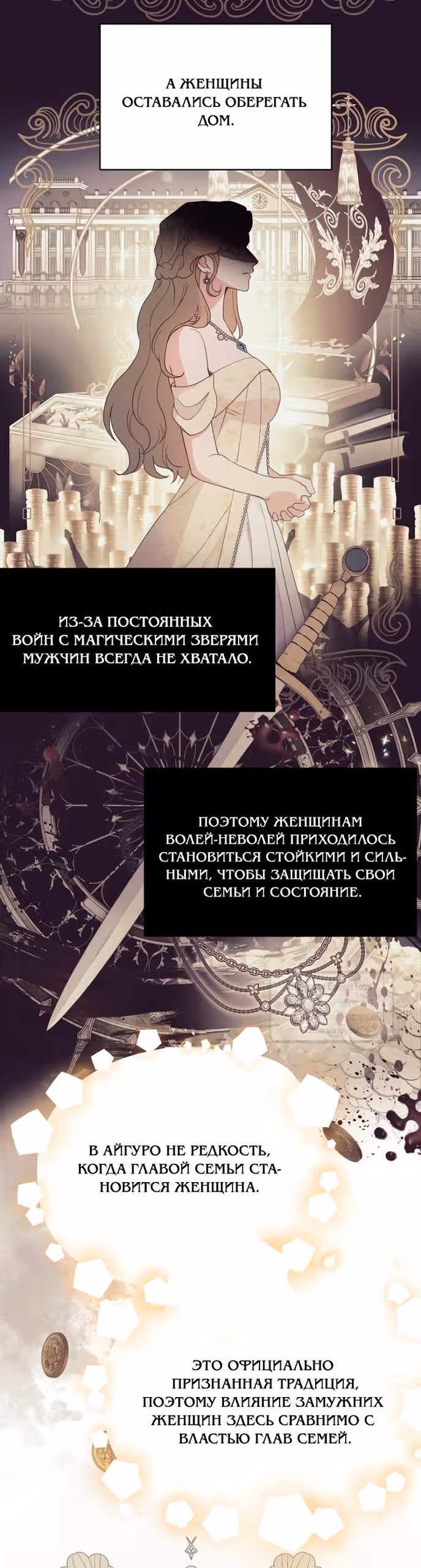 У меня появился муж, и теперь мне нужно зарабатывать деньги — Том 3 · Глава 106, страница 4