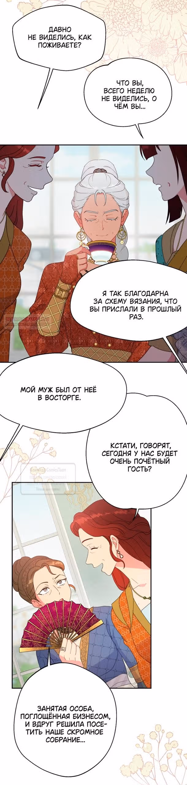 У меня появился муж, и теперь мне нужно зарабатывать деньги — Том 3 · Глава 106, страница 46