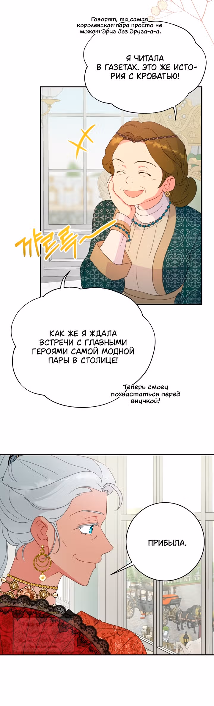 У меня появился муж, и теперь мне нужно зарабатывать деньги — Том 3 · Глава 106, страница 47