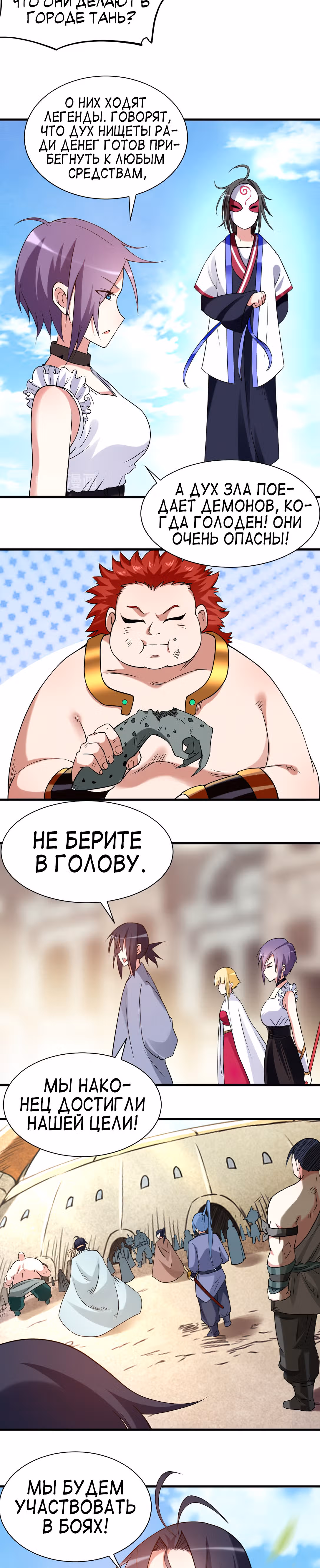 Мои ученики - супер боги — Том 1 · Глава 75, страница 13