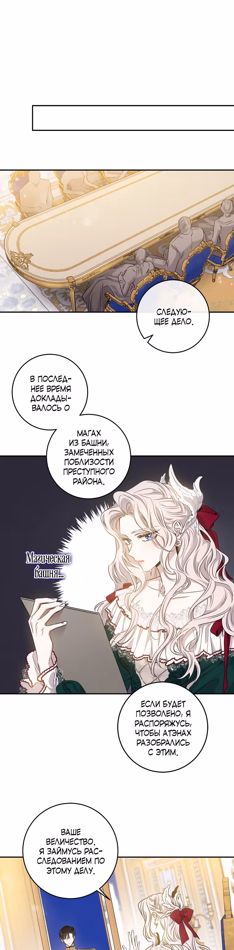 Я сбежала, приручив тирана — Том 2 · Глава 54, страница 15