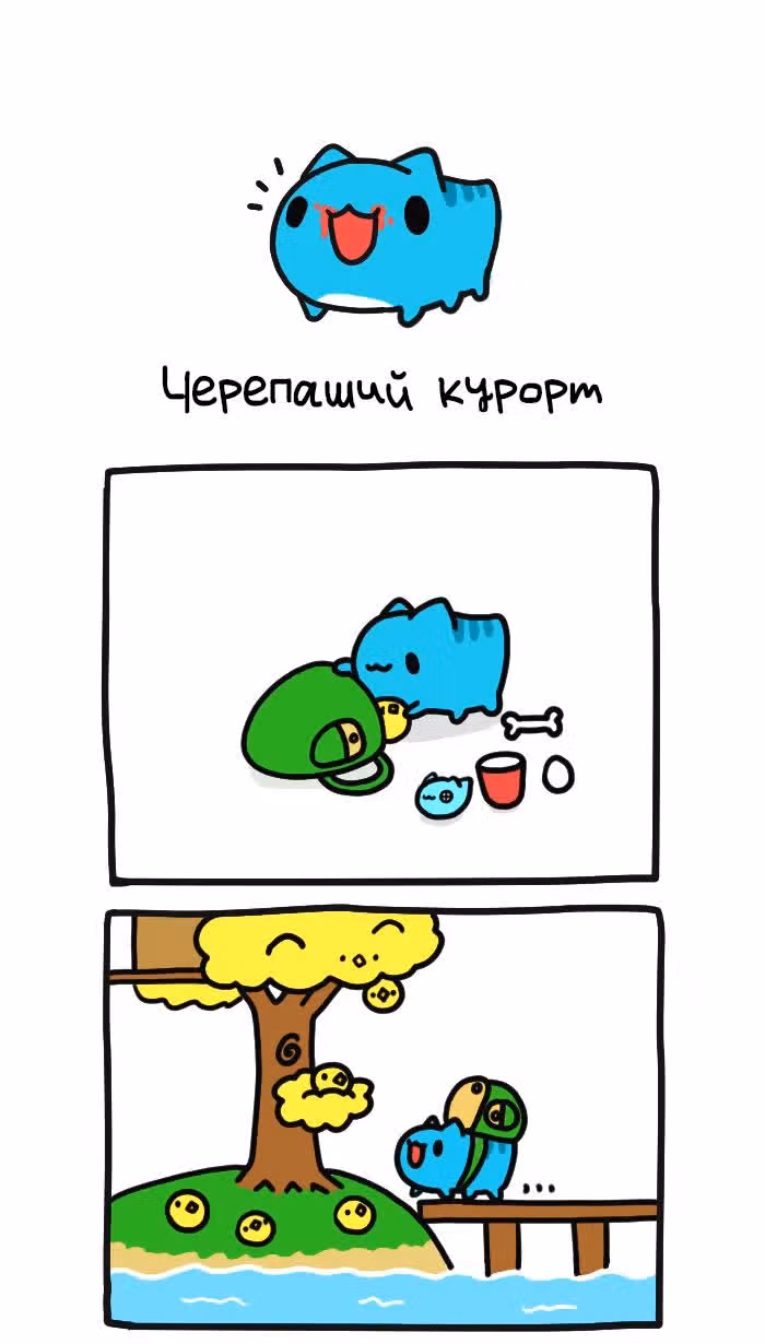 Бракованный котик — Том 1 · Глава 134, страница 1