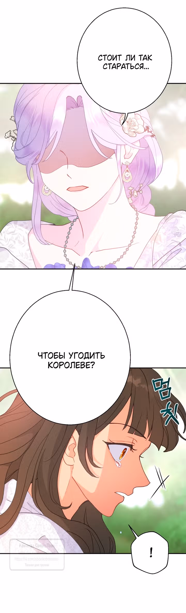У меня появился муж, и теперь мне нужно зарабатывать деньги — Том 3 · Глава 105, страница 23