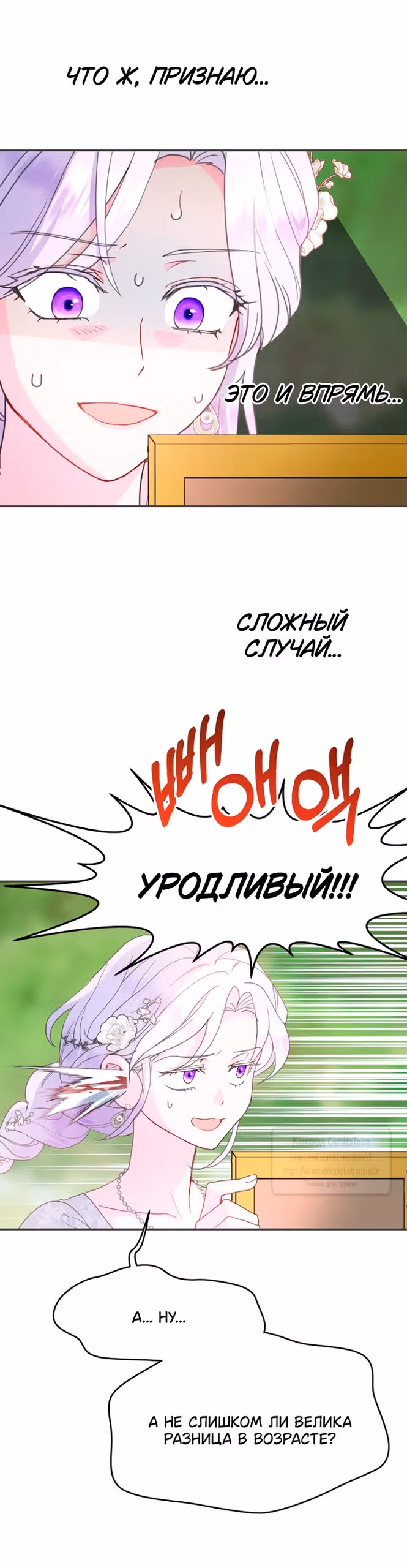 У меня появился муж, и теперь мне нужно зарабатывать деньги — Том 3 · Глава 105, страница 4