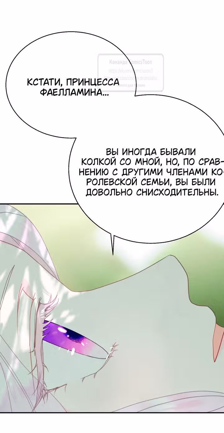 У меня появился муж, и теперь мне нужно зарабатывать деньги — Том 3 · Глава 105, страница 36
