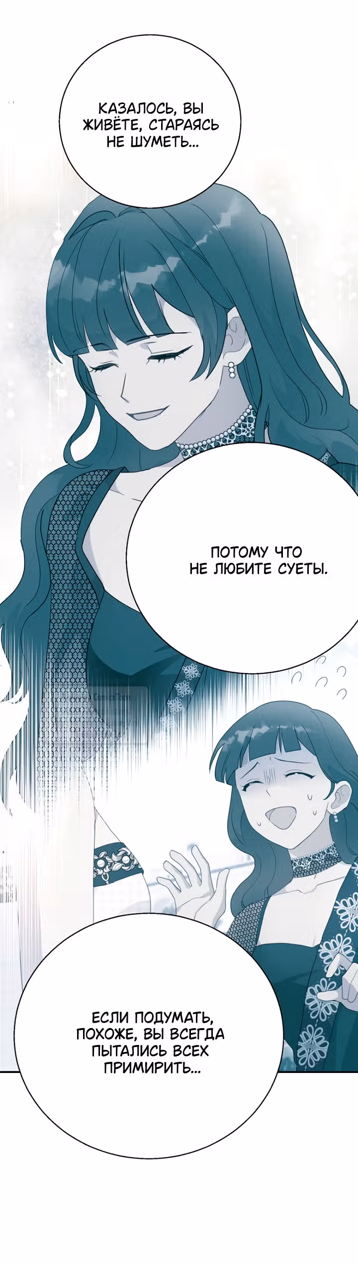 У меня появился муж, и теперь мне нужно зарабатывать деньги — Том 3 · Глава 105, страница 37