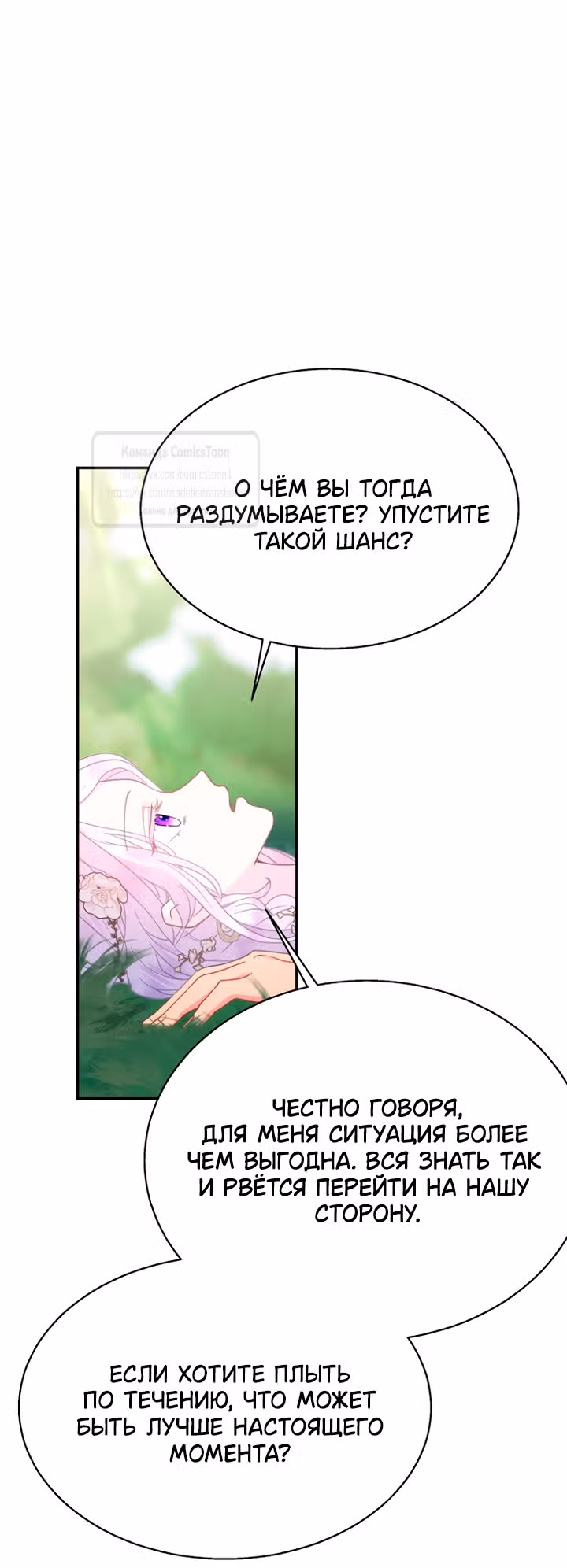 У меня появился муж, и теперь мне нужно зарабатывать деньги — Том 3 · Глава 105, страница 39