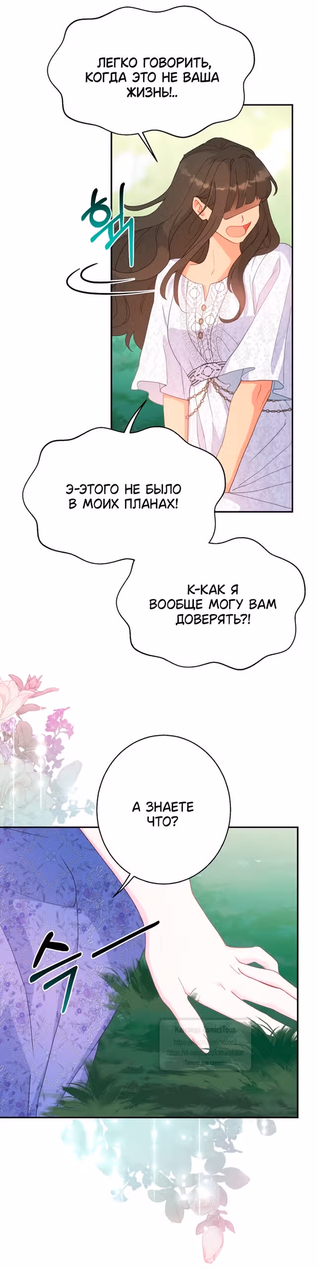 У меня появился муж, и теперь мне нужно зарабатывать деньги — Том 3 · Глава 105, страница 40