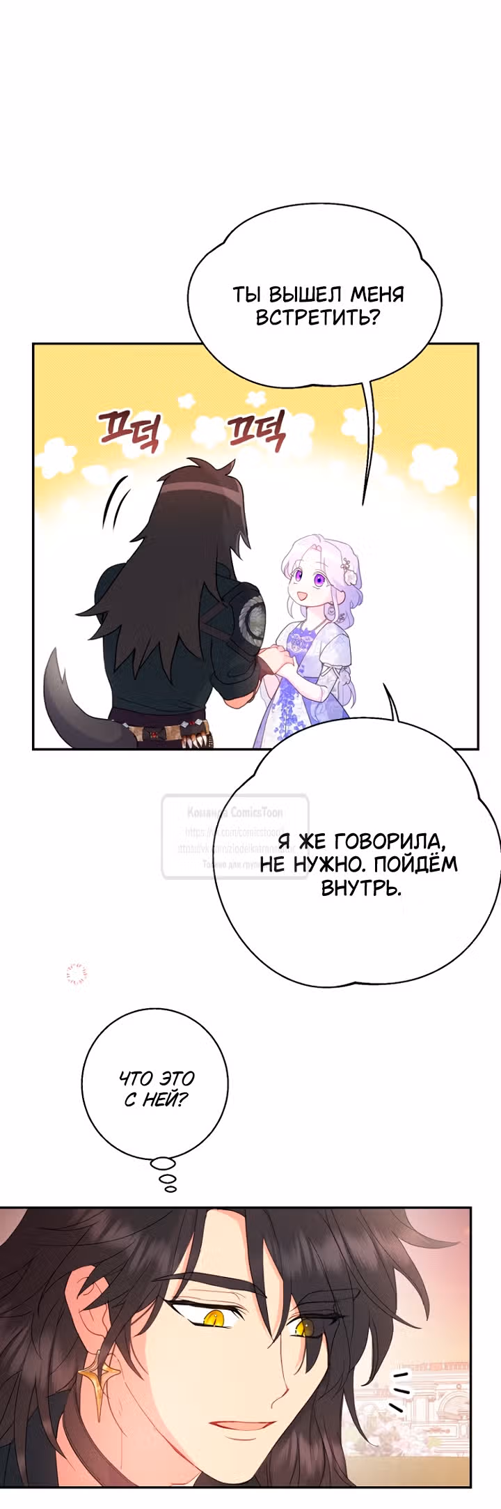 У меня появился муж, и теперь мне нужно зарабатывать деньги — Том 3 · Глава 105, страница 47