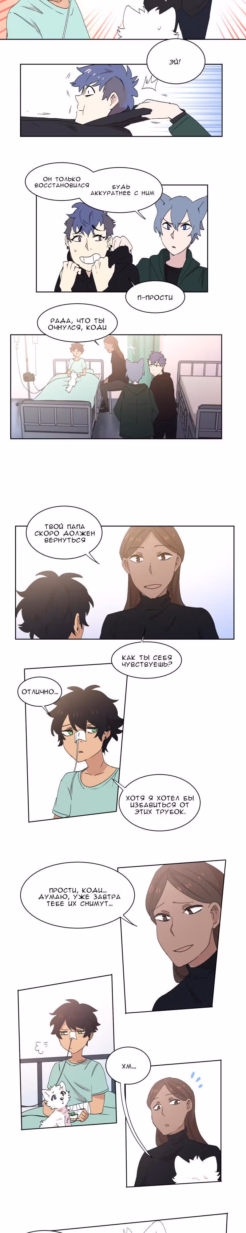 Люмине (2017) — Том 1 · Глава 33, страница 7