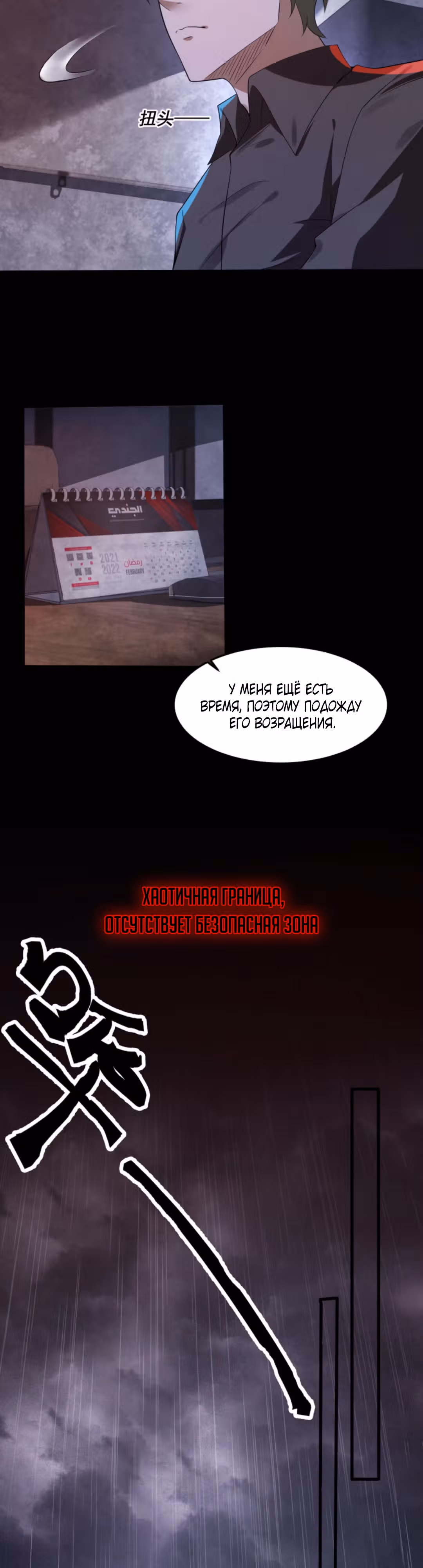 Этот ублюдок чересчур осторожен — Том 1 · Глава 12, страница 4