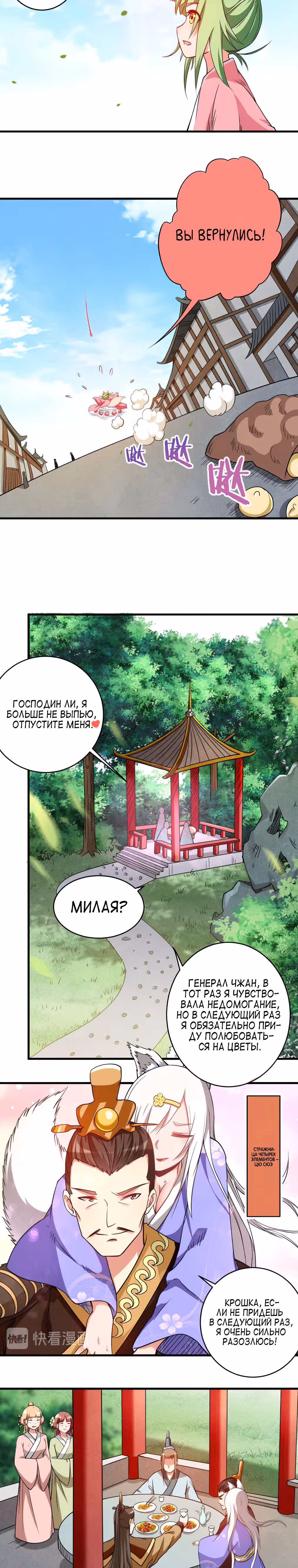 Мои ученики - супер боги — Том 1 · Глава 76, страница 11