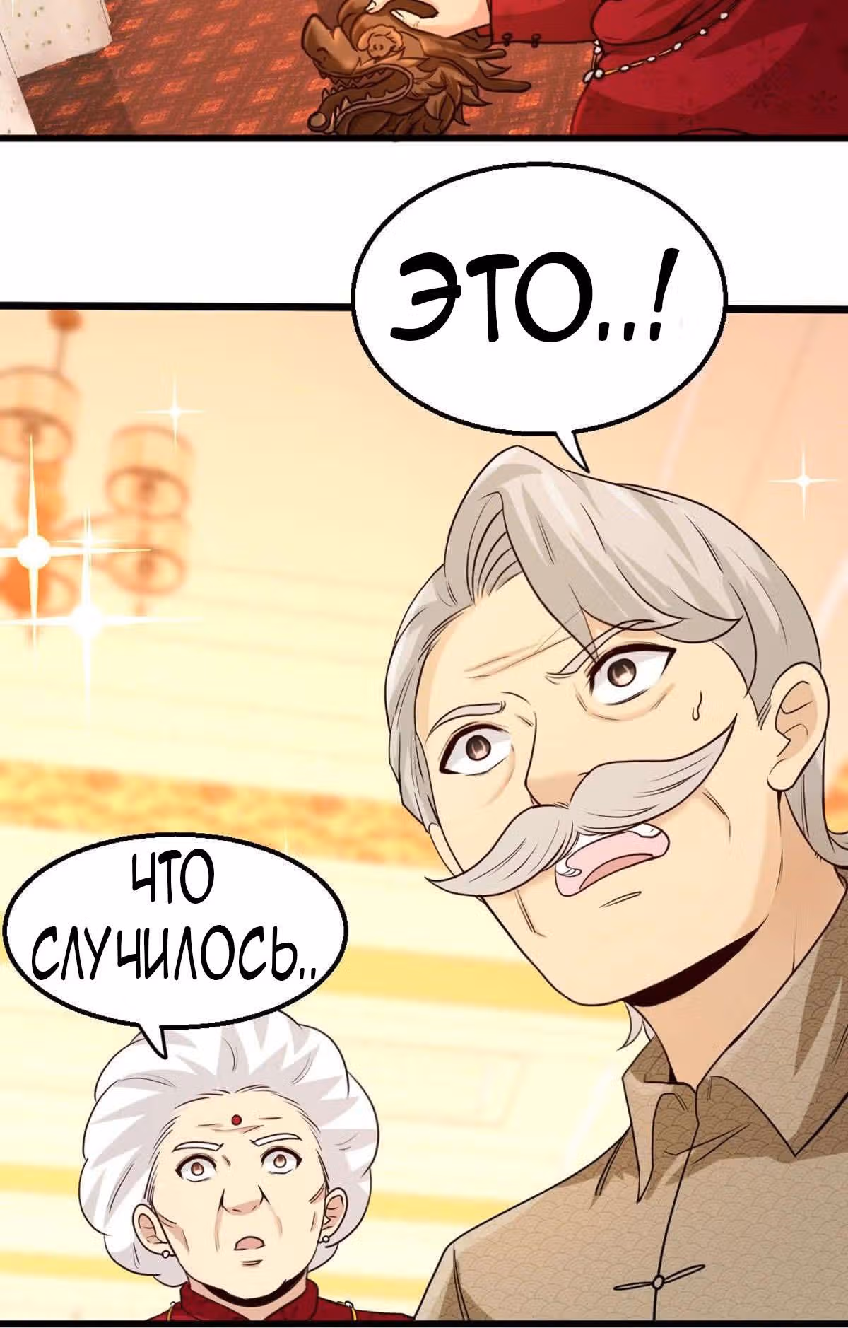 Храм Короля Драконов — Том 1 · Глава 2, страница 21