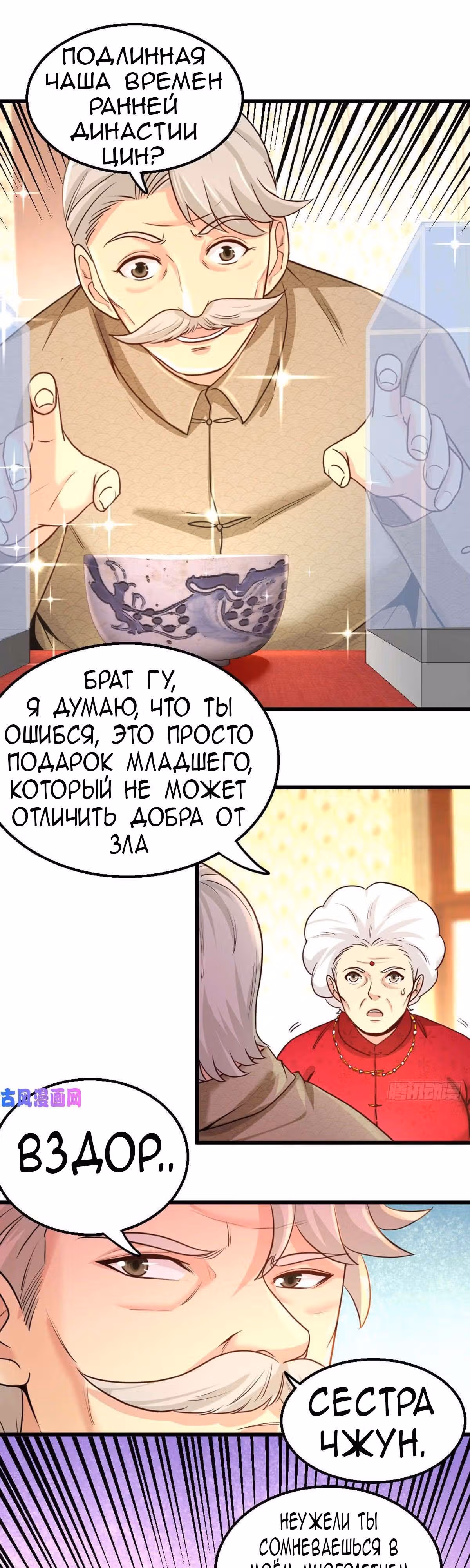 Храм Короля Драконов — Том 1 · Глава 2, страница 22