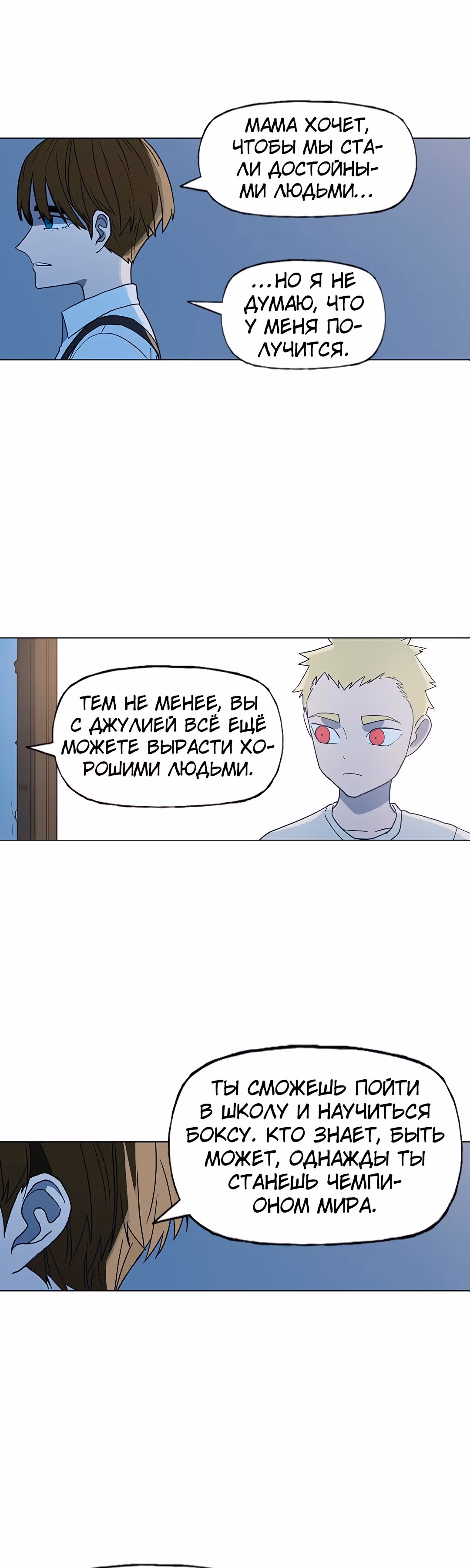 Боксёр — Том 1 · Глава 63, страница 19