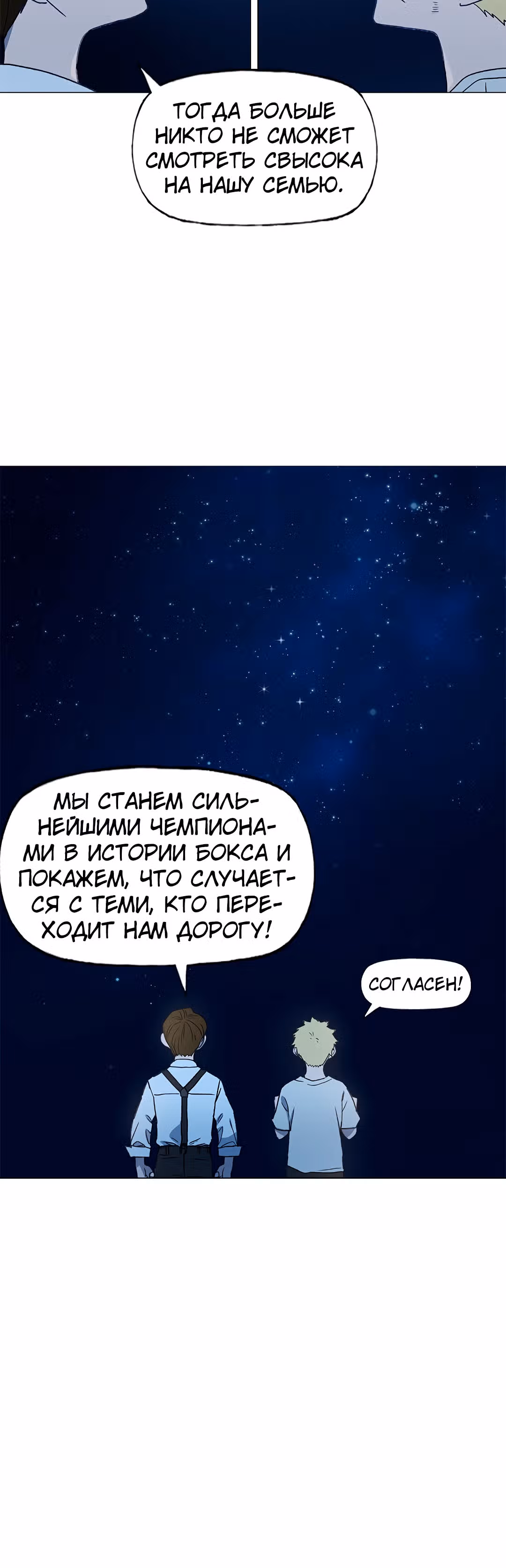 Боксёр — Том 1 · Глава 63, страница 69