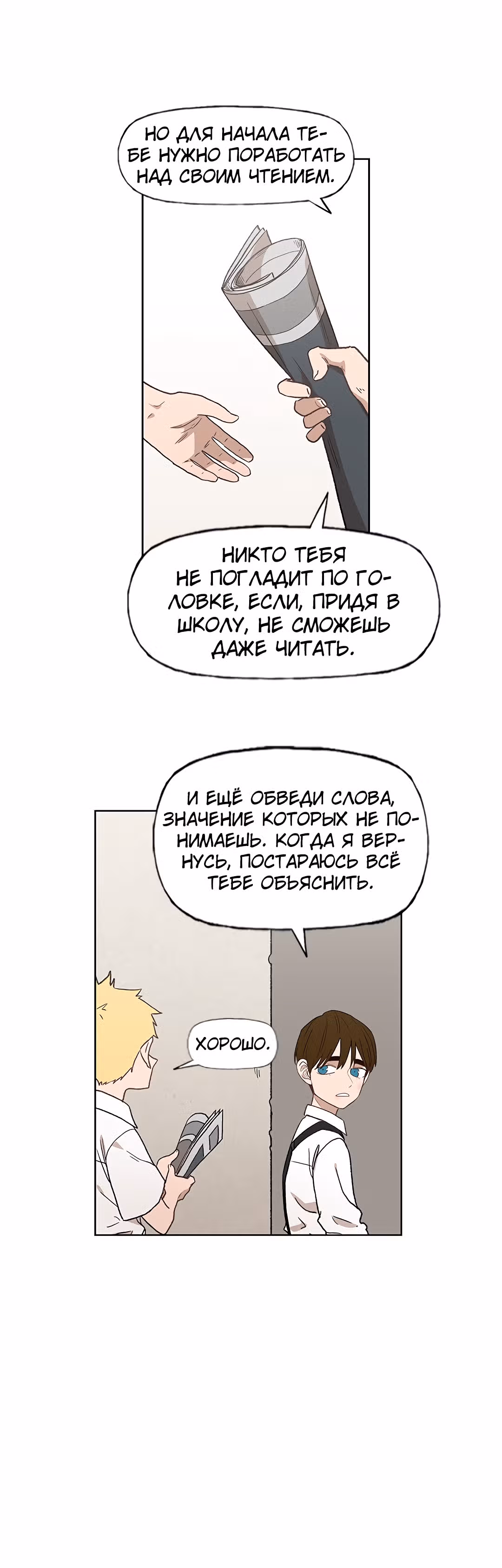 Боксёр — Том 1 · Глава 63, страница 10