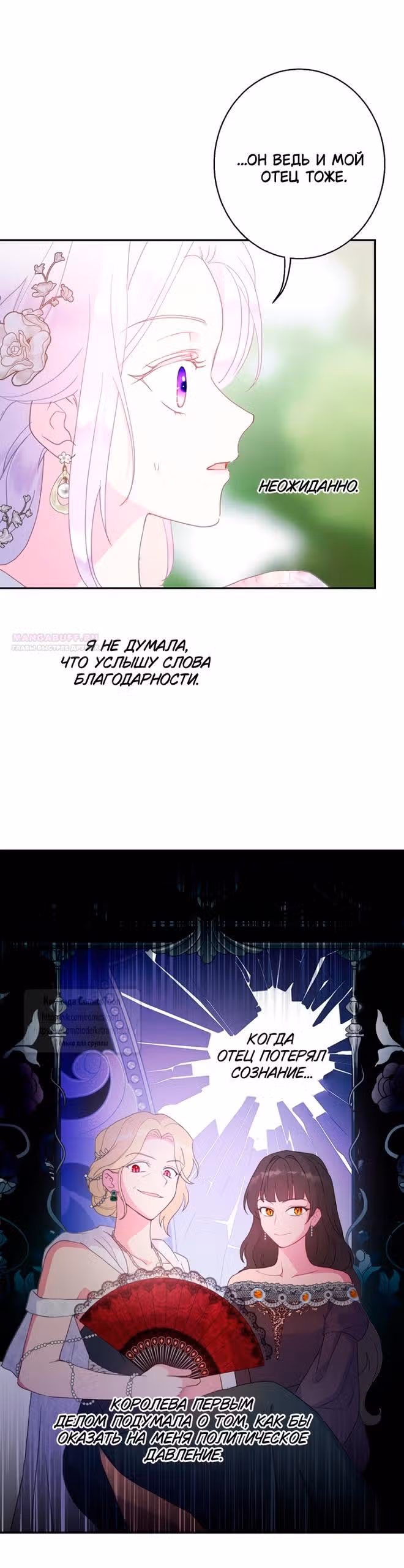 У меня появился муж, и теперь мне нужно зарабатывать деньги — Том 3 · Глава 104, страница 34