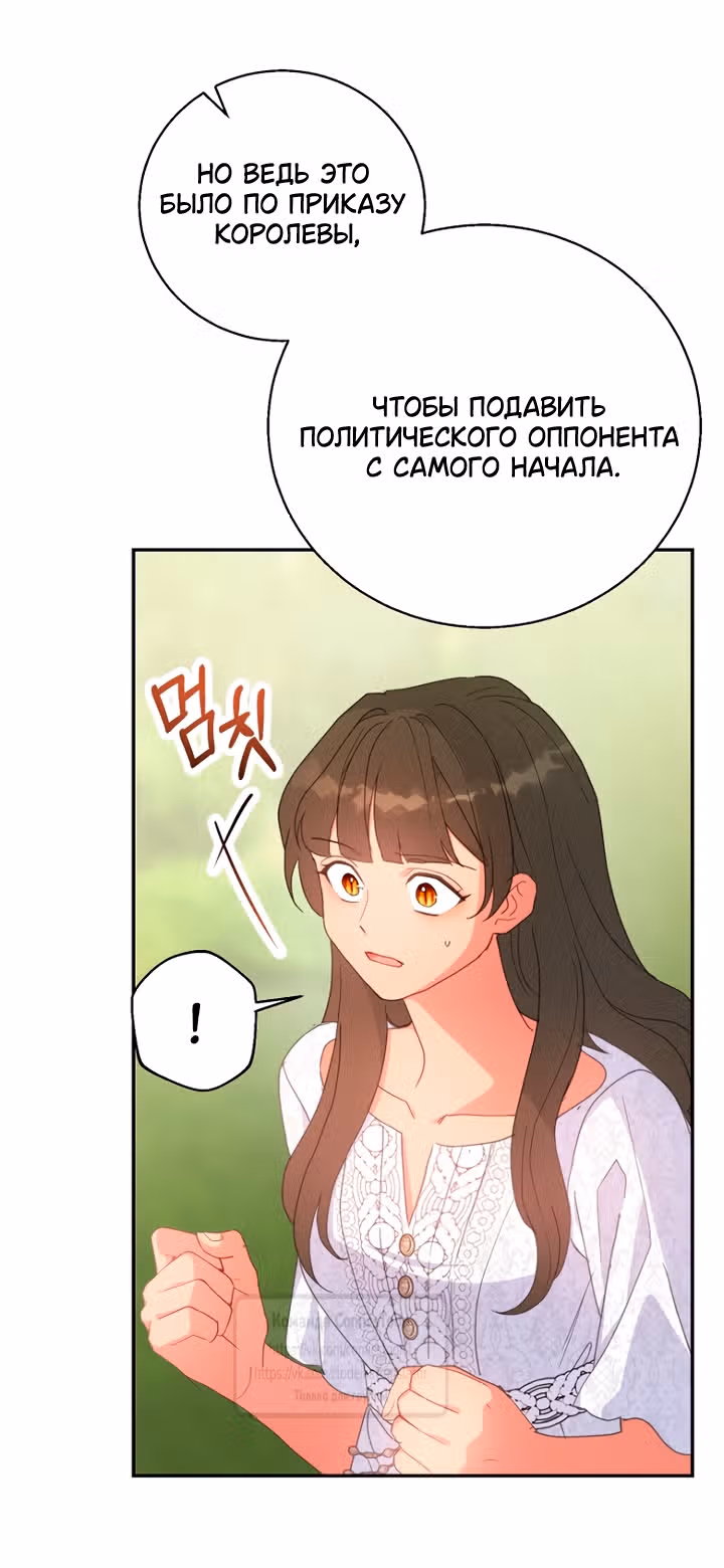 У меня появился муж, и теперь мне нужно зарабатывать деньги — Том 3 · Глава 104, страница 39