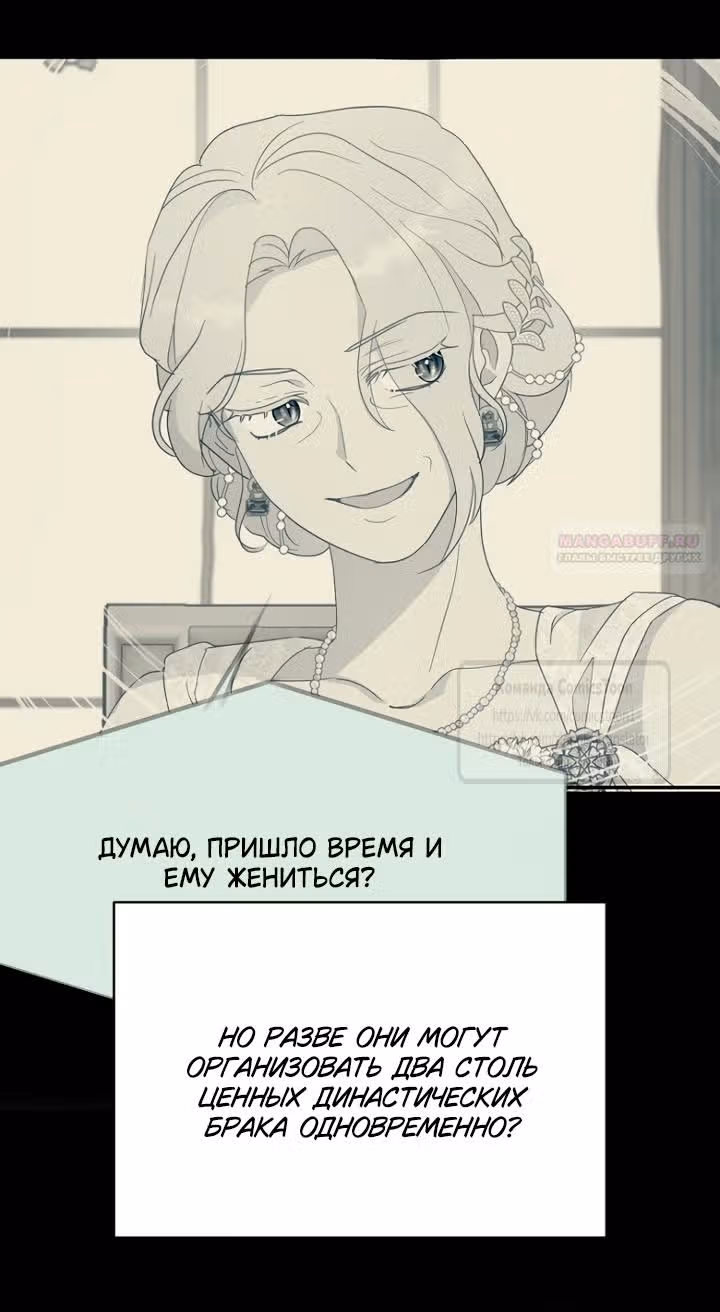 У меня появился муж, и теперь мне нужно зарабатывать деньги — Том 3 · Глава 104, страница 46