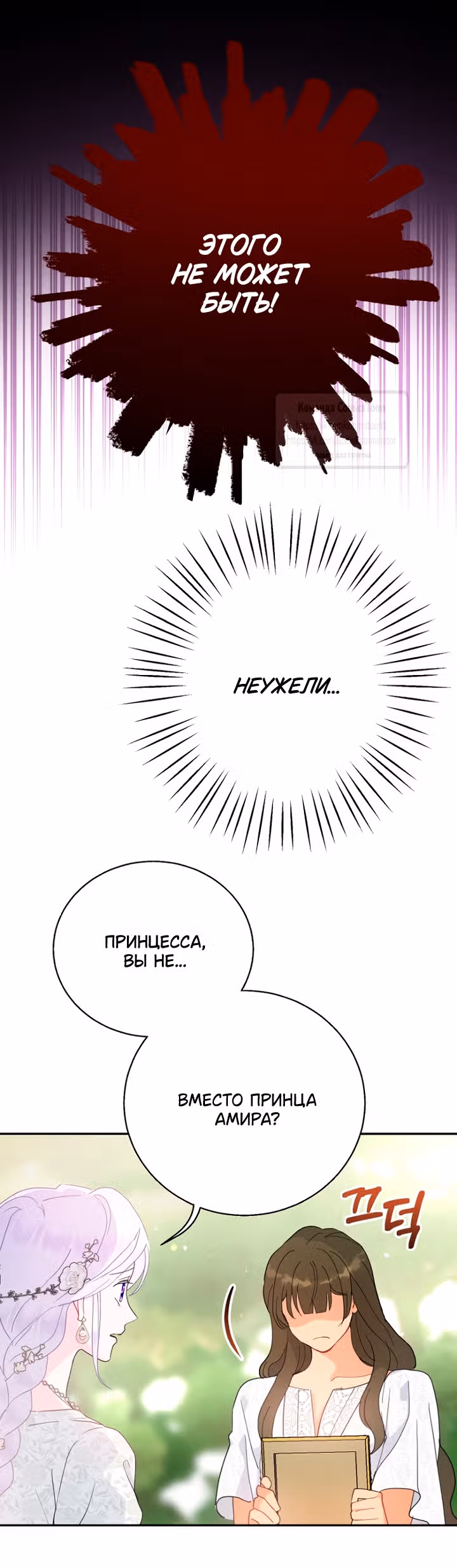 У меня появился муж, и теперь мне нужно зарабатывать деньги — Том 3 · Глава 104, страница 47