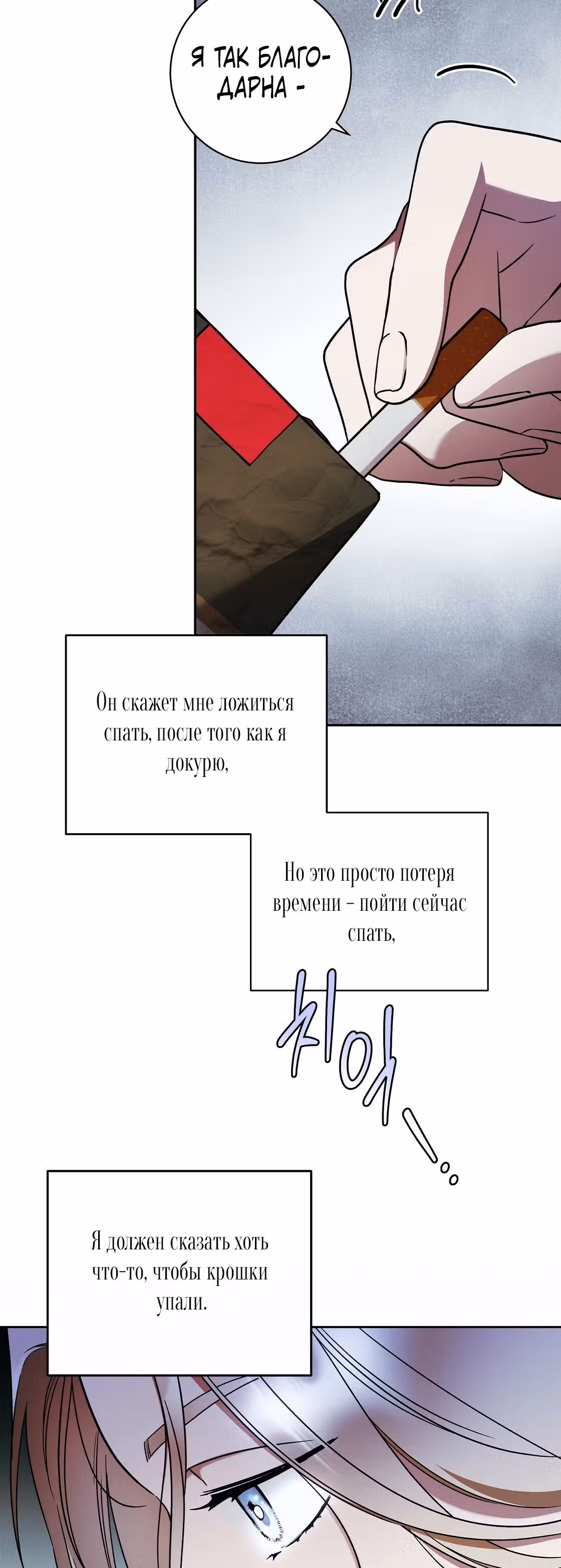 Твоя бесконечная ложь — Том 1 · Глава 21, страница 16