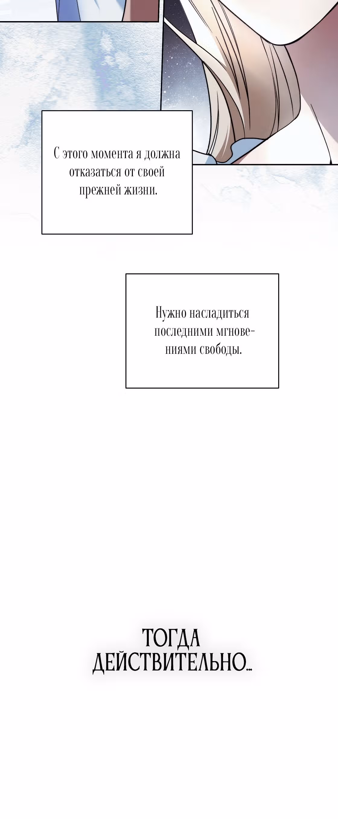 Твоя бесконечная ложь — Том 1 · Глава 21, страница 6