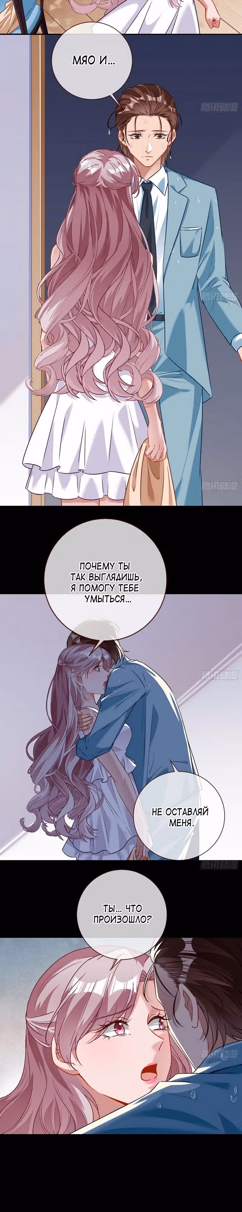 Изменщик должен умереть — Том 30 · Глава 640, страница 4