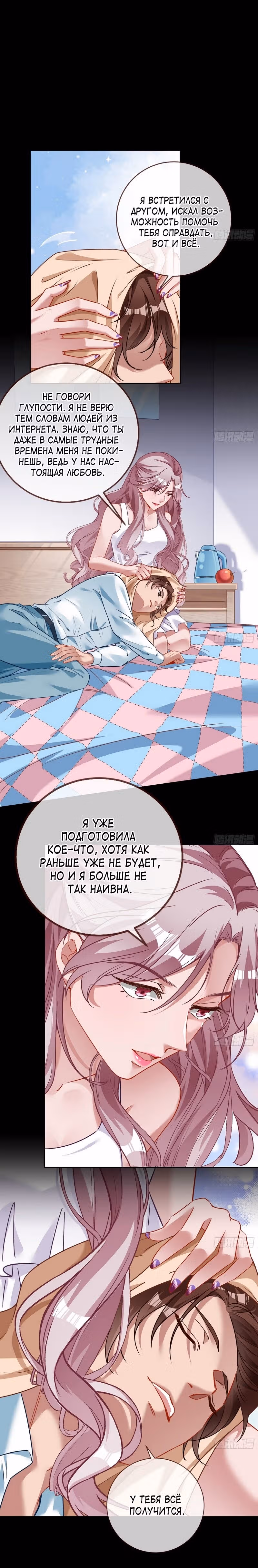 Изменщик должен умереть — Том 30 · Глава 640, страница 5