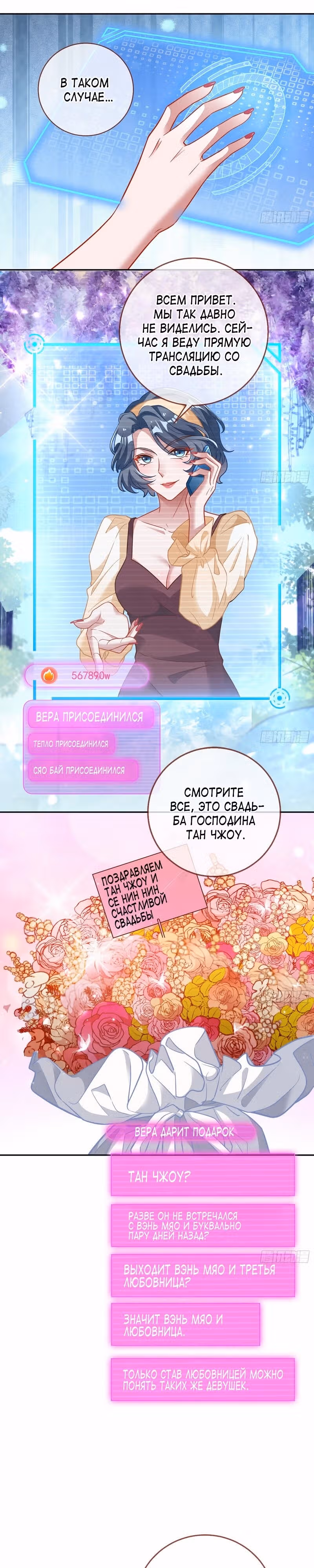 Изменщик должен умереть — Том 30 · Глава 640, страница 10