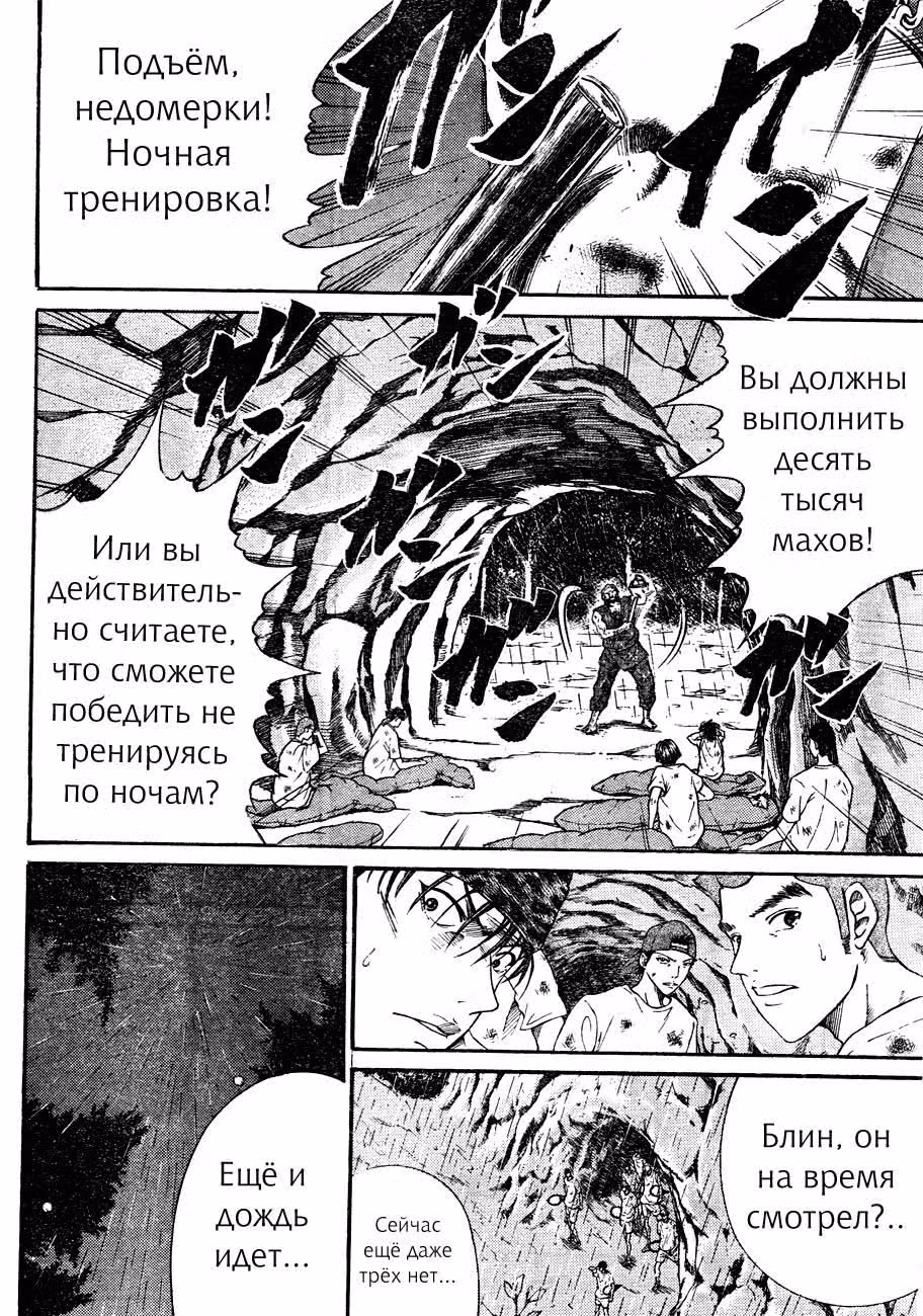 Новый Принц тенниса — Том 3 · Глава 21, страница 5