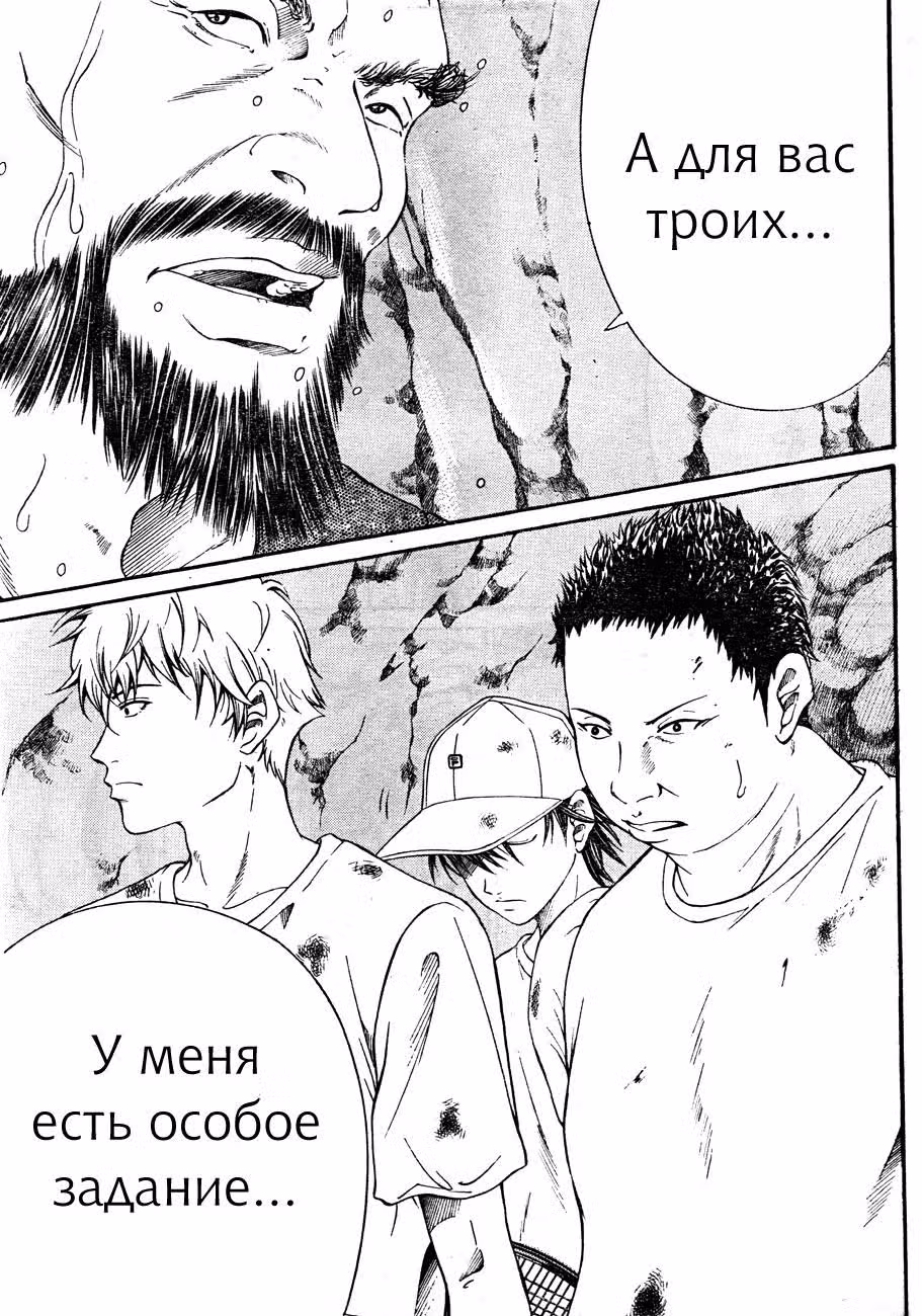 Новый Принц тенниса — Том 3 · Глава 21, страница 6