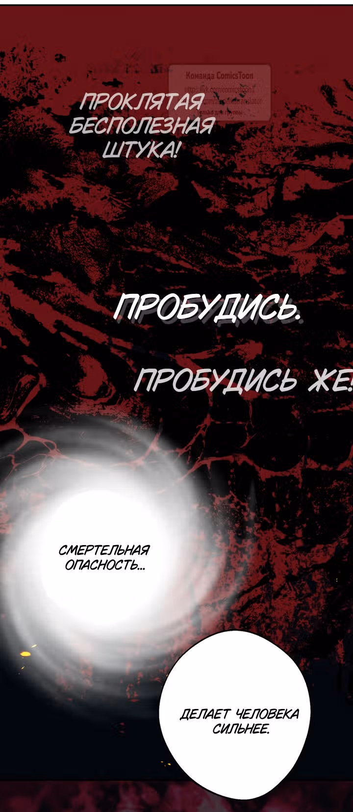 У меня появился муж, и теперь мне нужно зарабатывать деньги — Том 3 · Глава 103, страница 21