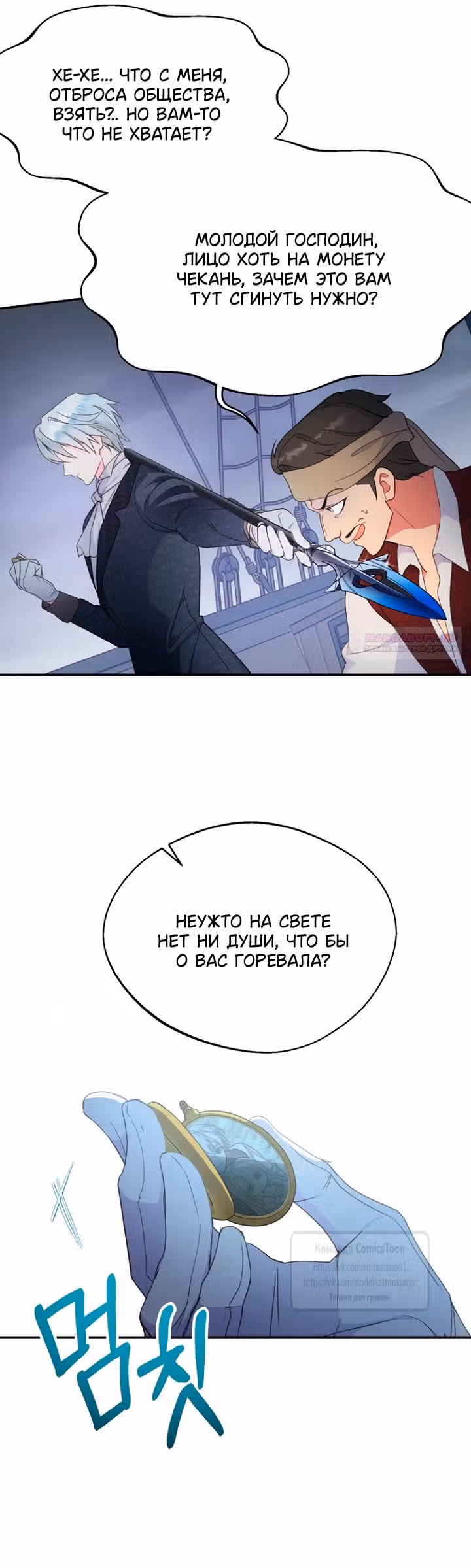 У меня появился муж, и теперь мне нужно зарабатывать деньги — Том 3 · Глава 103, страница 6