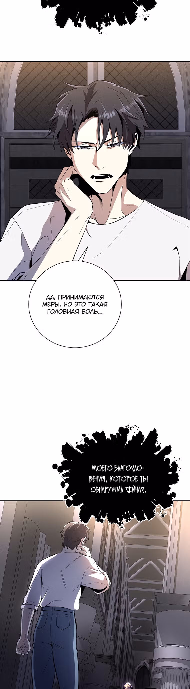Мне помогают 990 тысяч моих прошлых жизней — Том 1 · Глава 42, страница 24