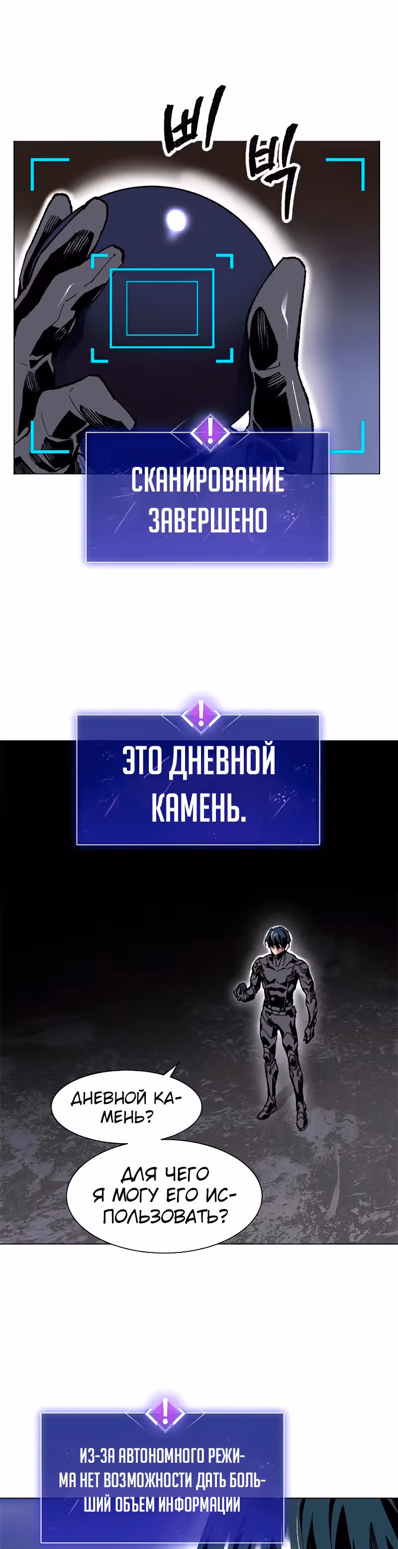 Прорыв игрока — Том 1 · Глава 6, страница 22