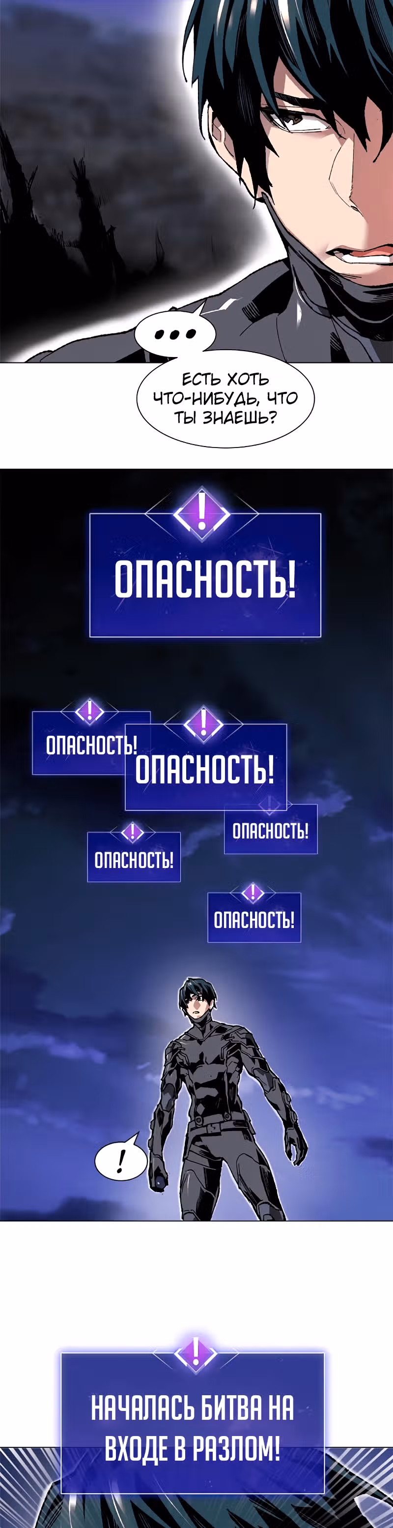 Прорыв игрока — Том 1 · Глава 6, страница 23