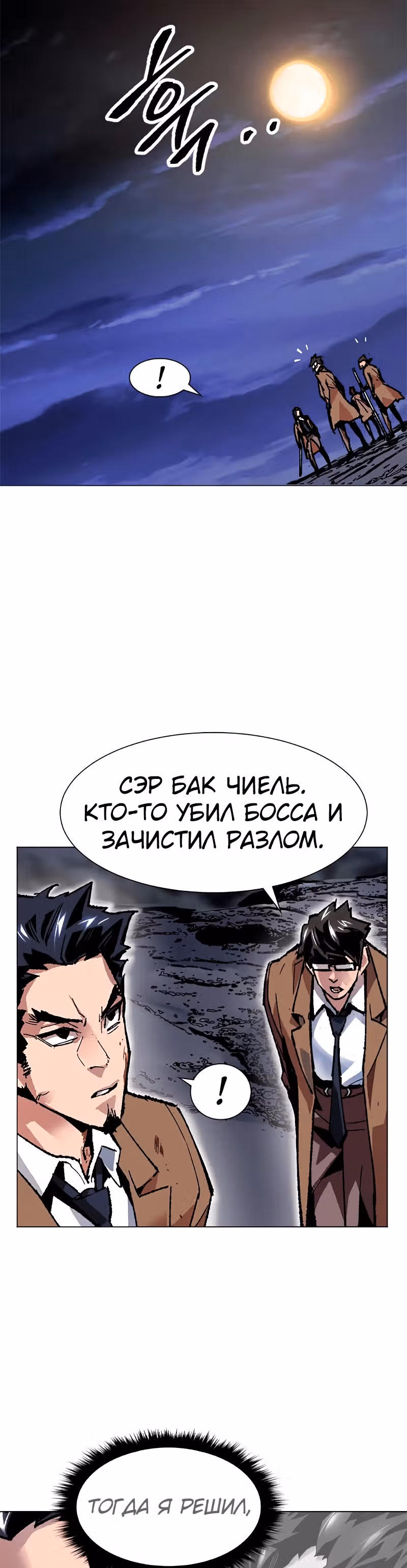 Прорыв игрока — Том 1 · Глава 6, страница 32