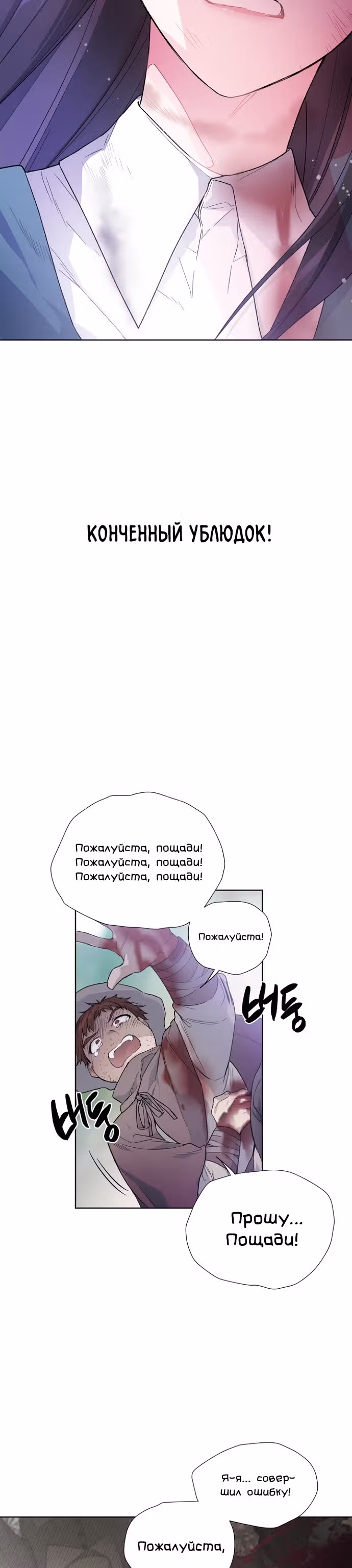 Из рыцаря в леди — Том 1 · Глава 9, страница 19