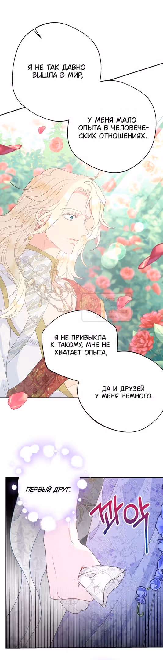 У меня появился муж, и теперь мне нужно зарабатывать деньги — Том 3 · Глава 102, страница 19