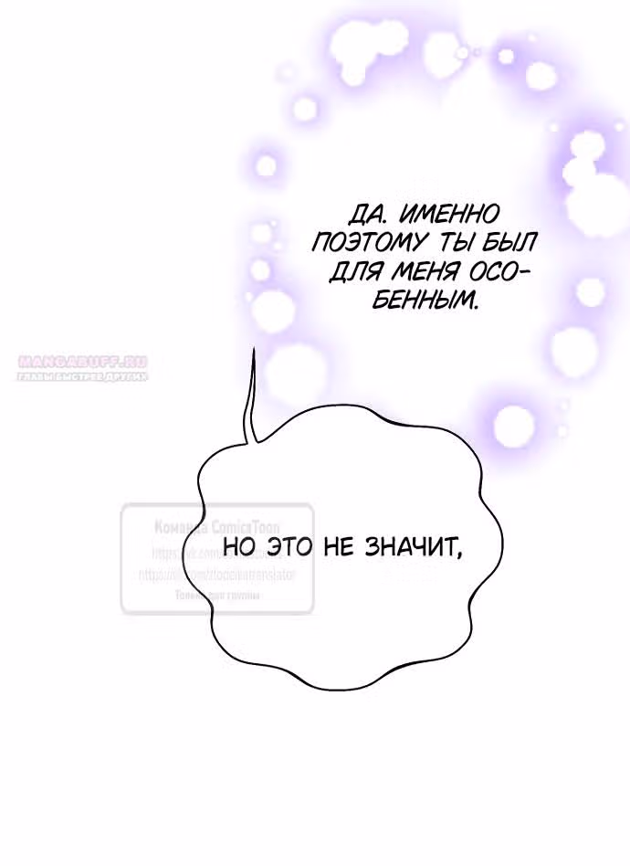 У меня появился муж, и теперь мне нужно зарабатывать деньги — Том 3 · Глава 102, страница 20