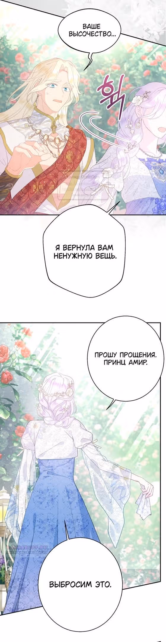 У меня появился муж, и теперь мне нужно зарабатывать деньги — Том 3 · Глава 102, страница 22