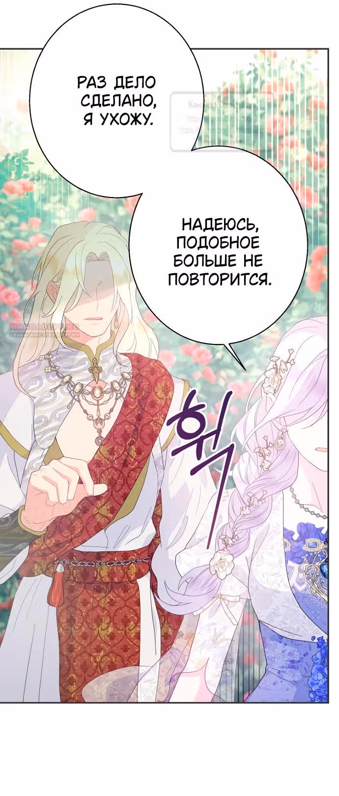 У меня появился муж, и теперь мне нужно зарабатывать деньги — Том 3 · Глава 102, страница 28