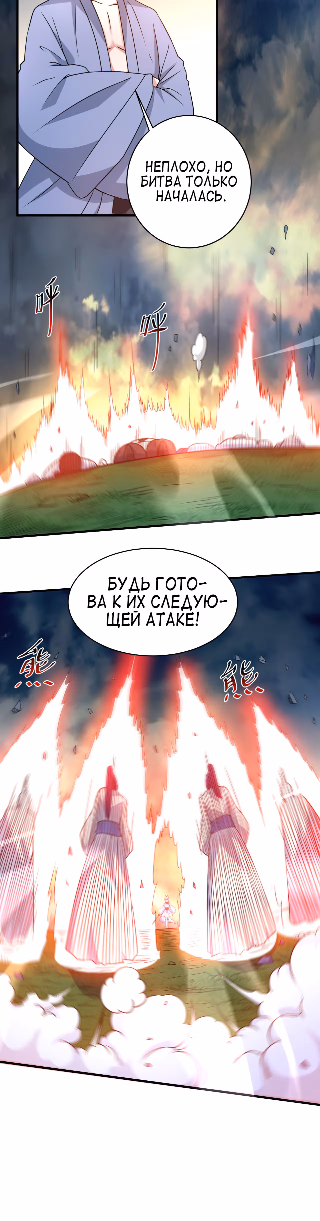 Мои ученики - супер боги — Том 1 · Глава 77, страница 20