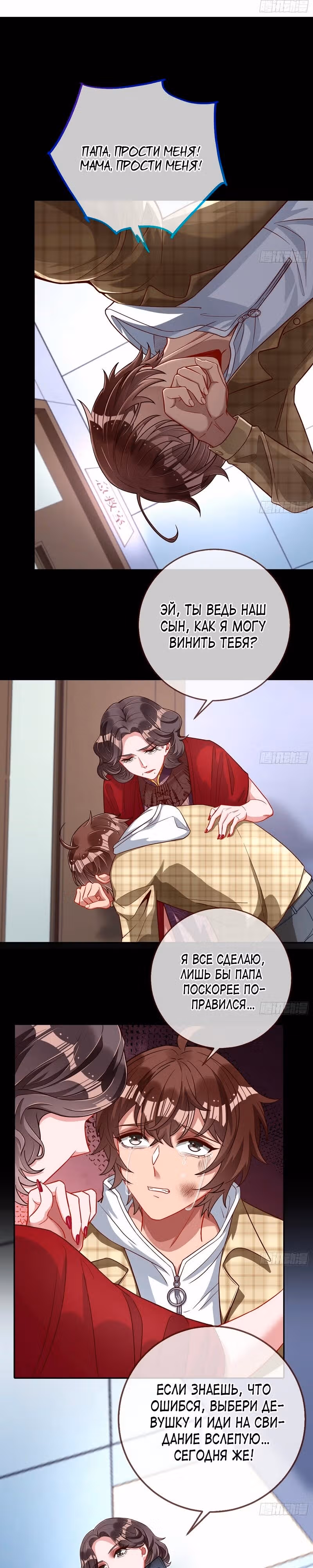 Изменщик должен умереть — Том 30 · Глава 639, страница 14