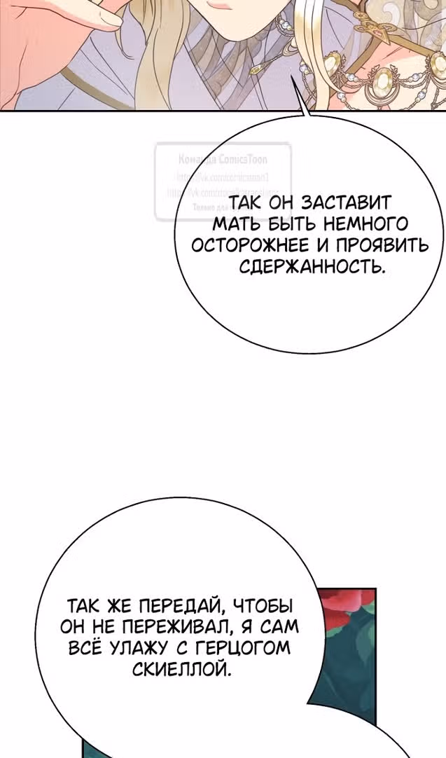 У меня появился муж, и теперь мне нужно зарабатывать деньги — Том 3 · Глава 101, страница 107