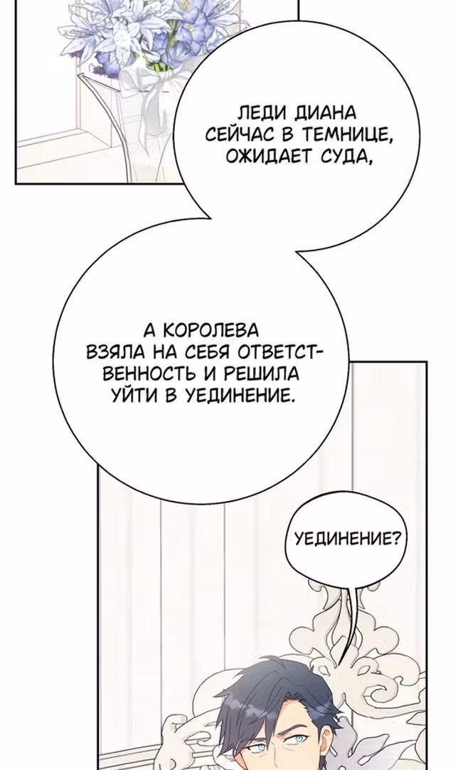 У меня появился муж, и теперь мне нужно зарабатывать деньги — Том 3 · Глава 101, страница 14